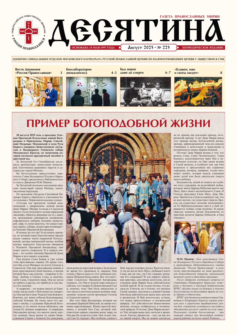 Десятина № 225