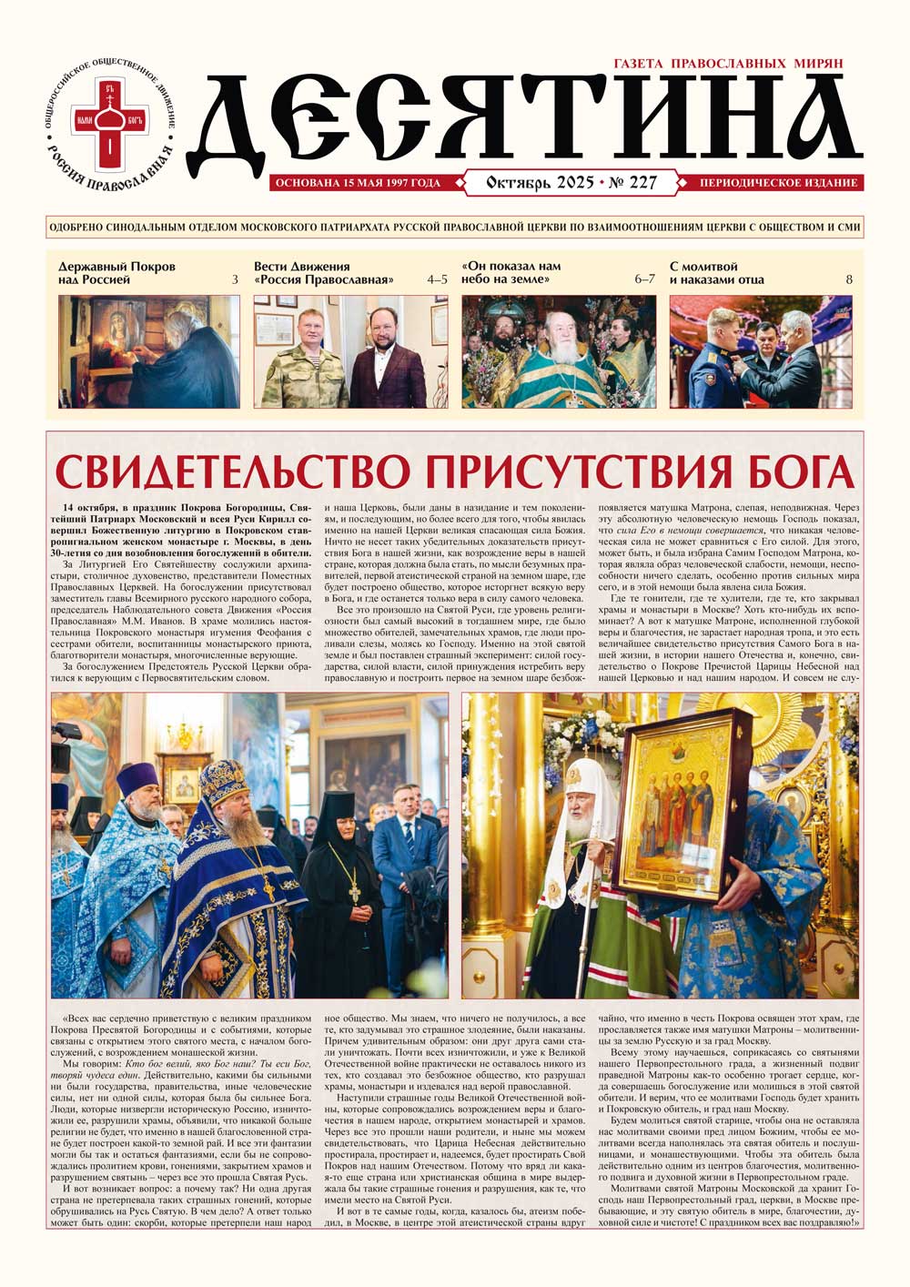Десятина № 227