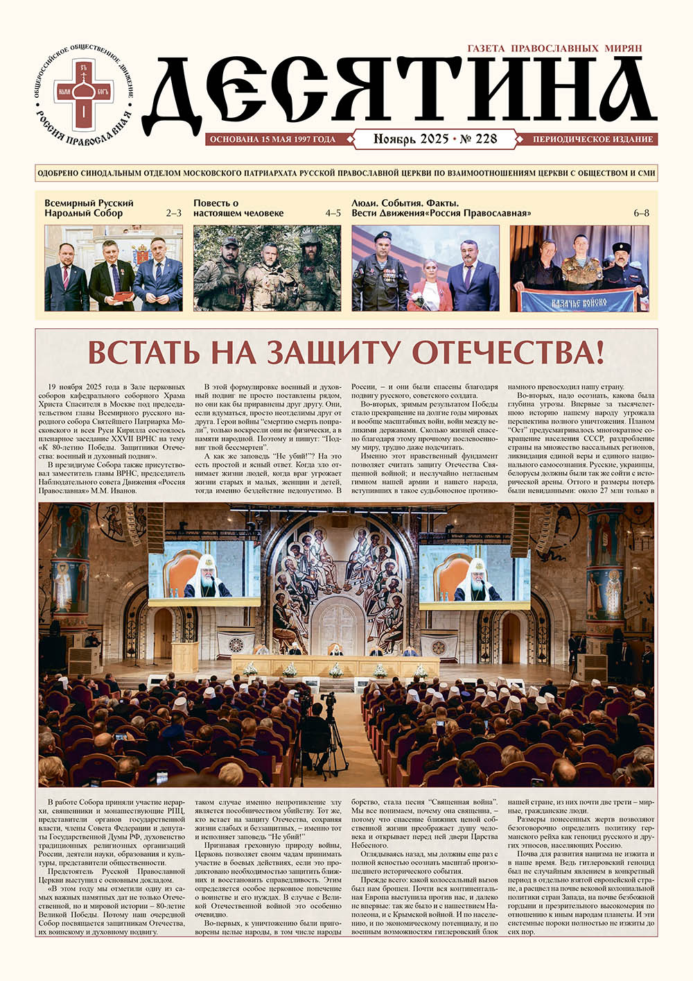 Десятина № 228