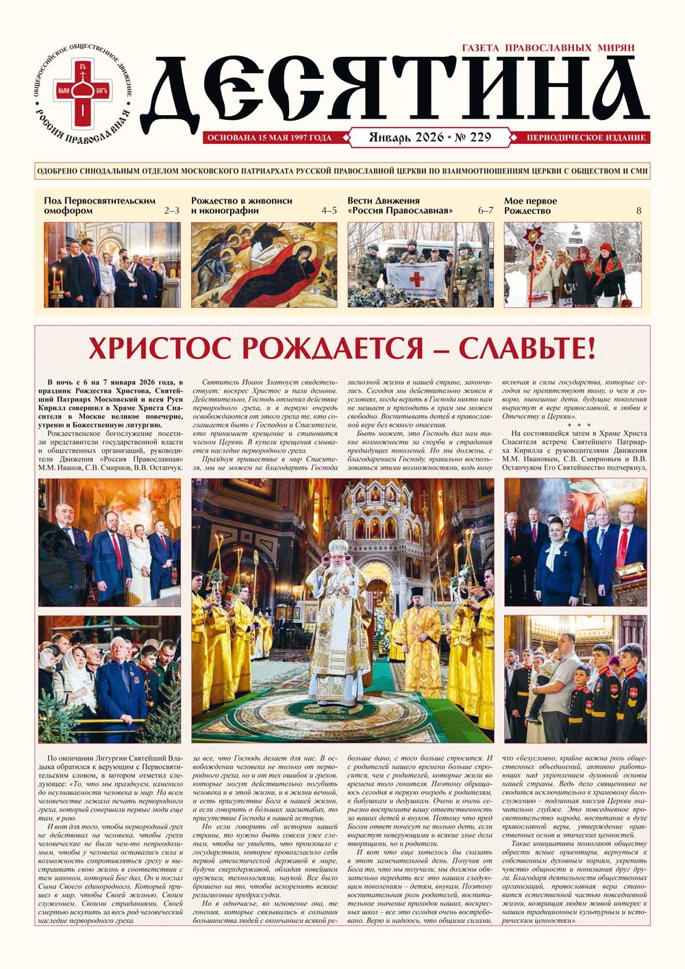 Десятина № 229