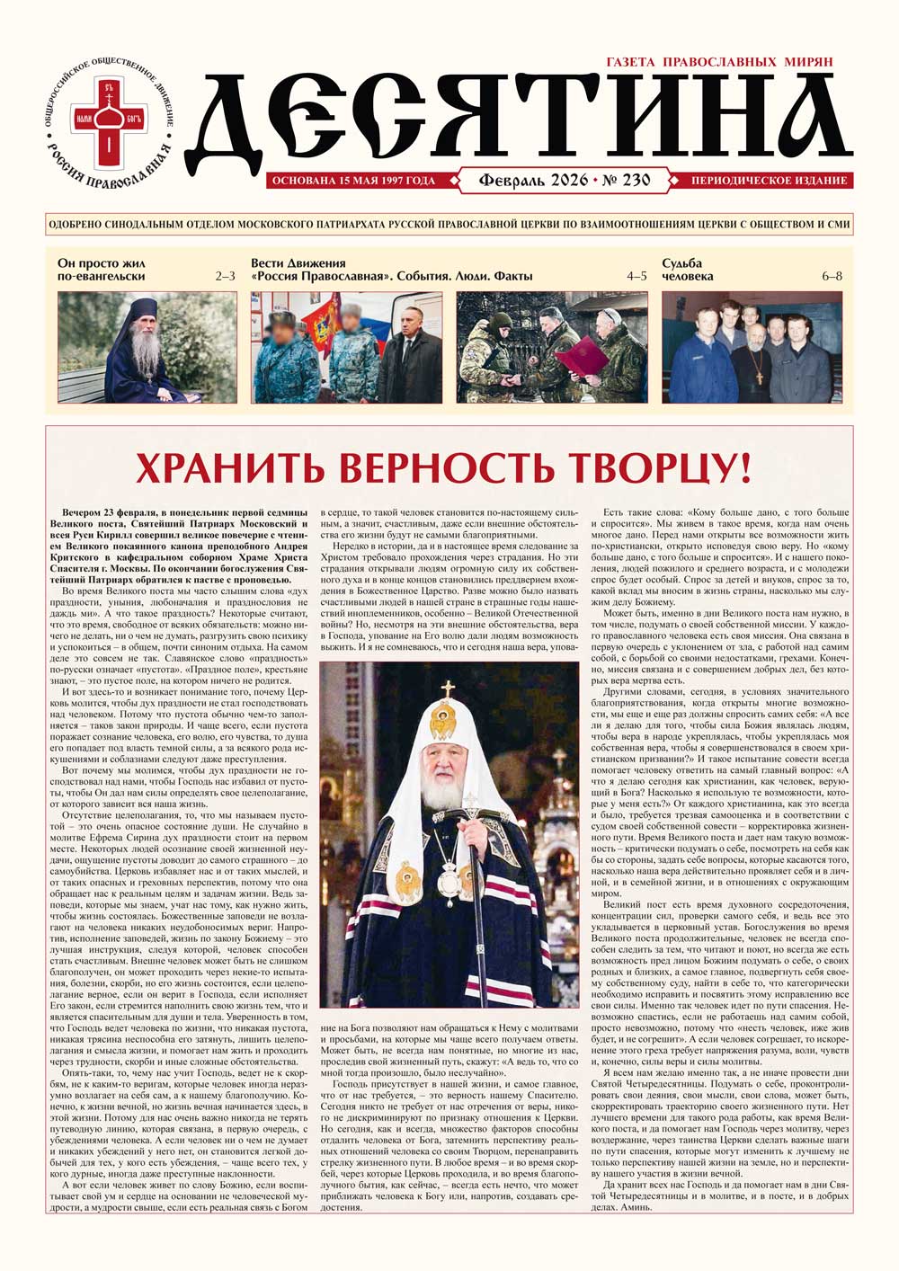 Десятина № 230
