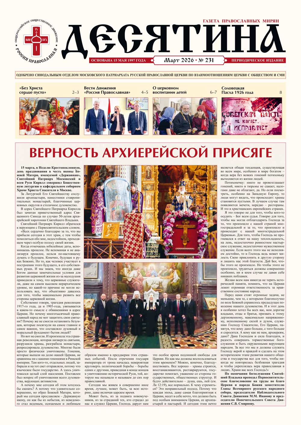 Десятина № 231