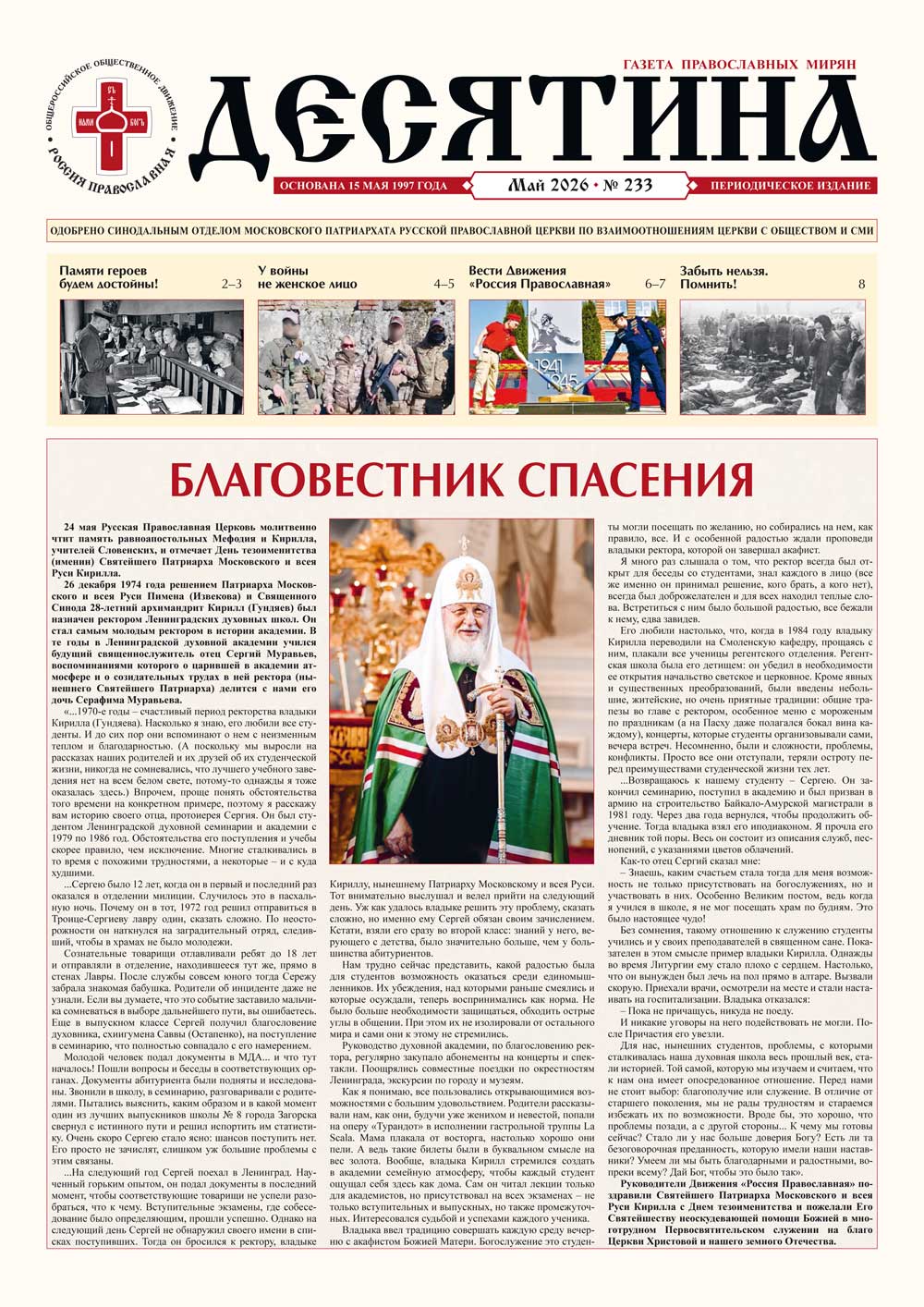 Десятина № 233