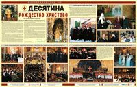 Фотоприложение к газете &laquo;Десятина&raquo;