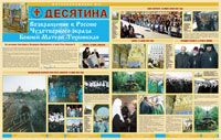 Фотоприложение к газете &laquo;Десятина&raquo;