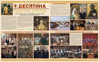 Фотоприложение к газете &laquo;Десятина&raquo;