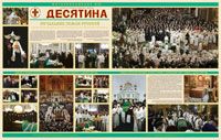 Фотоприложение к газете &laquo;Десятина&raquo;