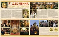 Фотоприложение к газете &laquo;Десятина&raquo;