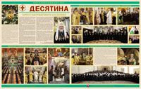 Фотоприложение к газете &laquo;Десятина&raquo;
