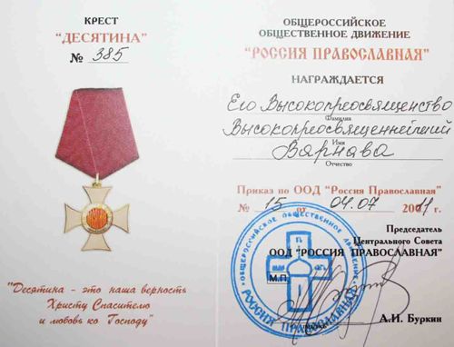 Крест &laquo;Десятина&raquo;