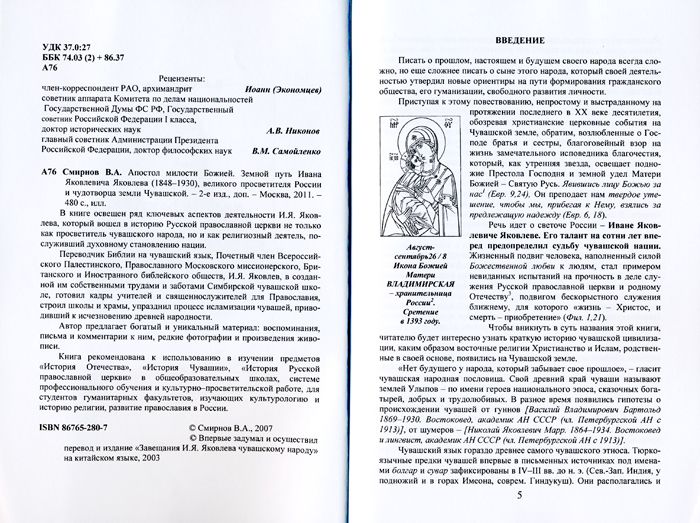 Книга о национально-культурном возрождении чувашского народа &laquo;Светильник разума&raquo;