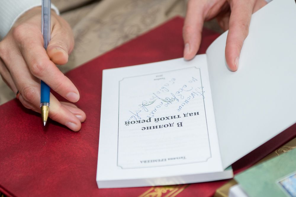 Презентация книги Татьяны Михайловны Еремеевой &laquo;В долине над тихой рекой&raquo;