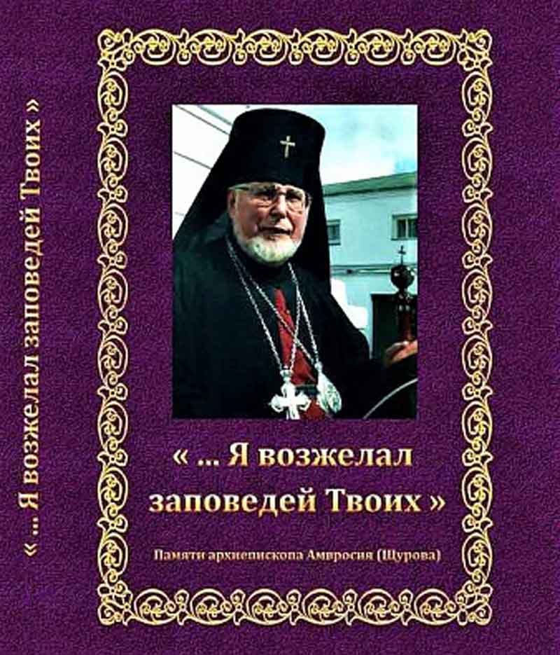 Книга &laquo;...Я возжелал заповедей Твоих&raquo;