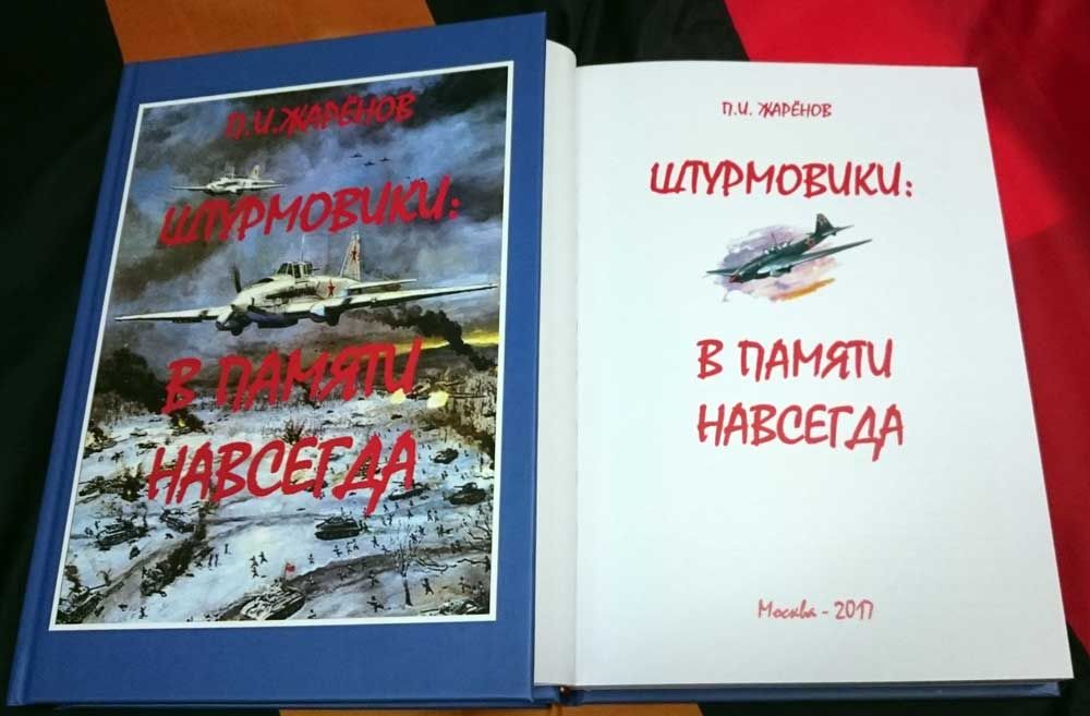 Книга &laquo;Штурмовики: в памяти навсегда&raquo;