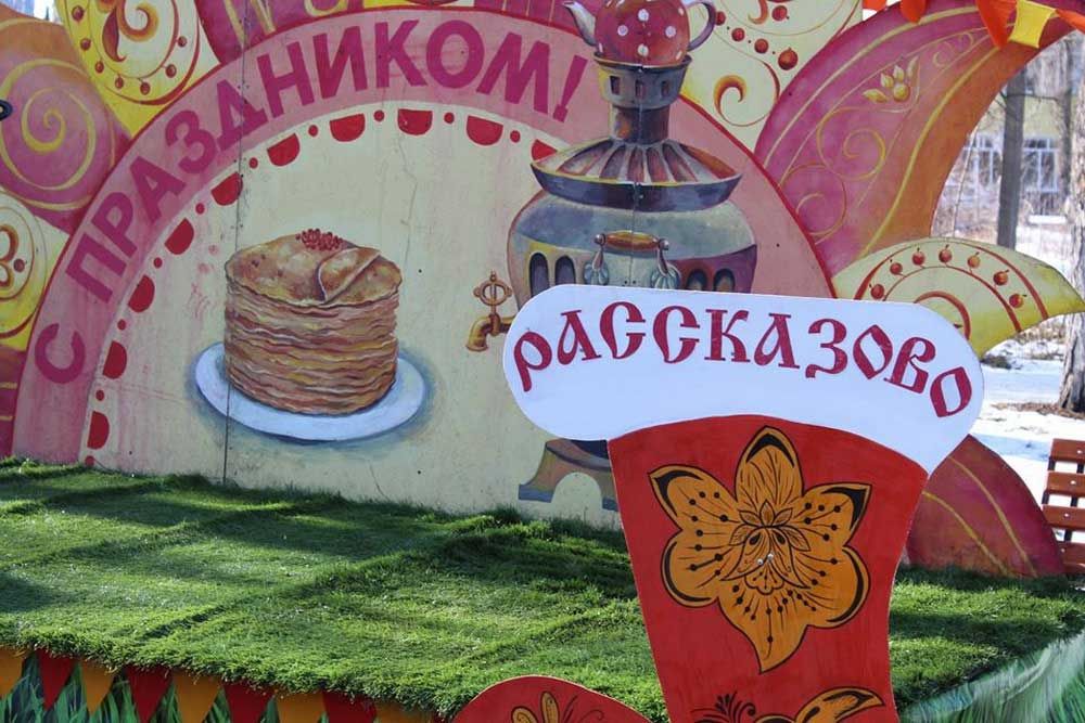 Народные масленичные гуляния в г. Рассказово
