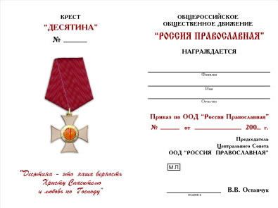 Удостоверение к кресту &laquo;Десятина&raquo;
