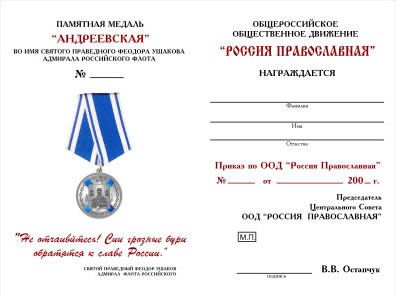 Памятная медаль &laquo;Андреевская&raquo;