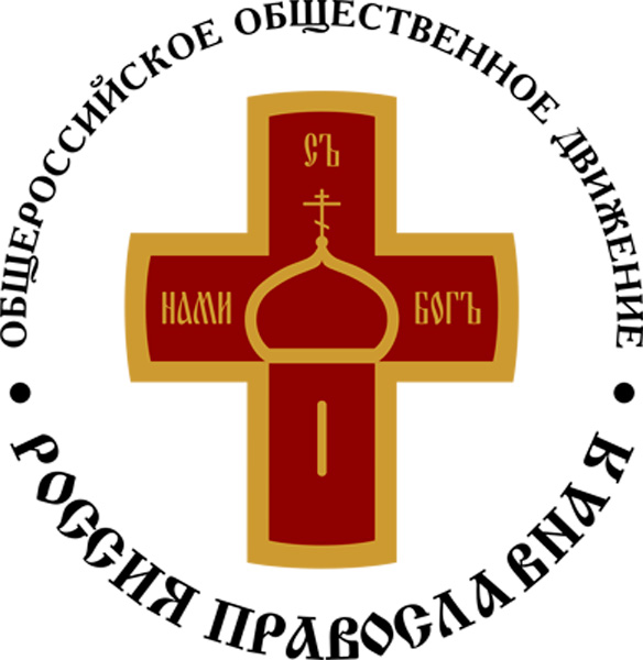 Логотип ООД &laquo;Россия Православная&raquo;