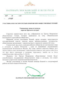 Покровские общественные чтения